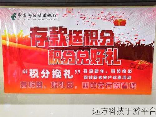 解锁邮政积分兑换商品的奇妙之旅