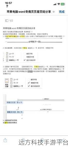 解锁 Word 每页不同页眉的神奇技巧