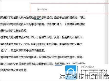 解锁 Word 每页不同页眉的神奇技巧