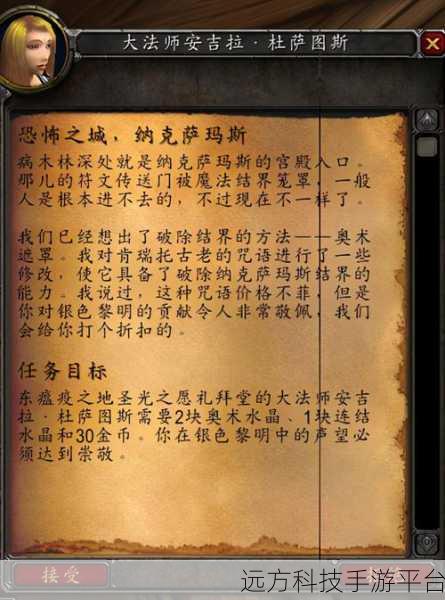 naxx门任务：1. ＂重返纳克萨玛斯：探索古老墓地的秘密