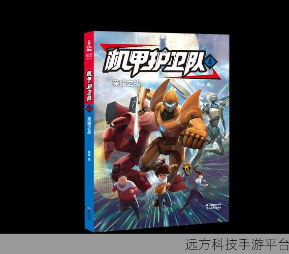 机甲护卫队新春燃爆归来，魔幻角色扮演新纪元