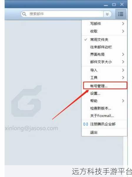 轻松掌握，Foxmail 添加其他邮箱地址全攻略