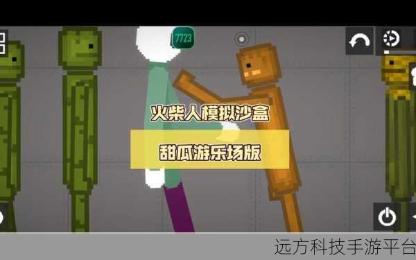甜瓜游乐园14.5汉化版震撼来袭，火柴人沙盒动作新体验