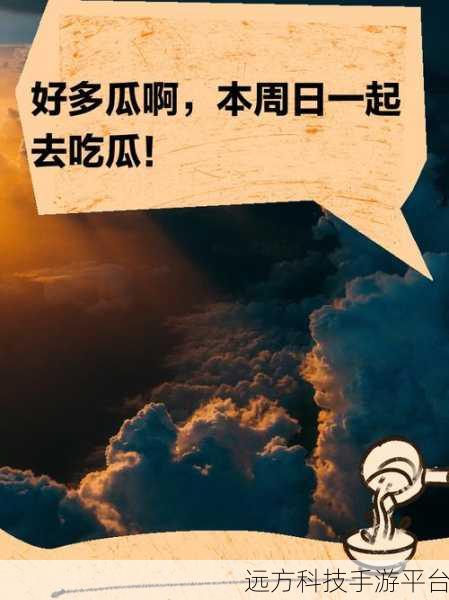 166fun吃瓜热门大瓜今日更新内容：1. 今日大瓜揭晓，娱乐圈新内幕曝光引发热议