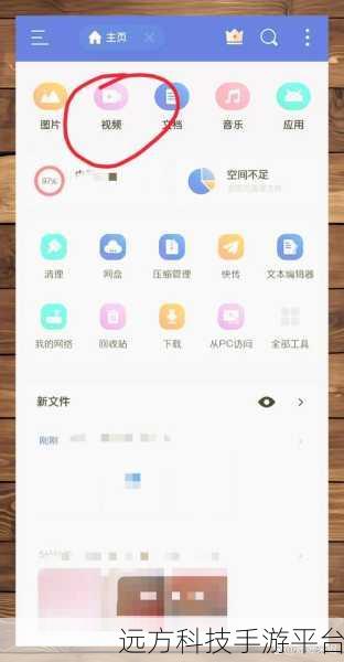 轻松掌握，手机百度网盘视频本地下载秘籍