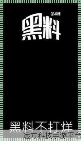 黑料网吃瓜新闻、网红黑料独家：当然可以！以下是一些基于“黑料网吃瓜新闻”和“网红黑料”的新标题建议：