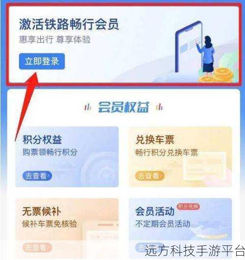 12306 支付宝铁路权益卡铁路立减券发放时间大揭秘