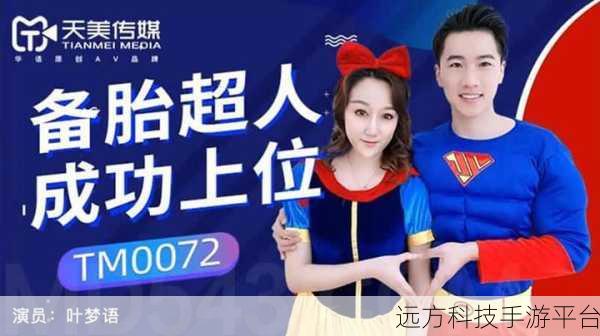 天美传媒.www：1. 天美传媒：引领数字时代的创新之路