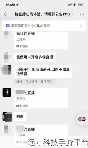 探索微信群直播的奇妙世界，方法全攻略