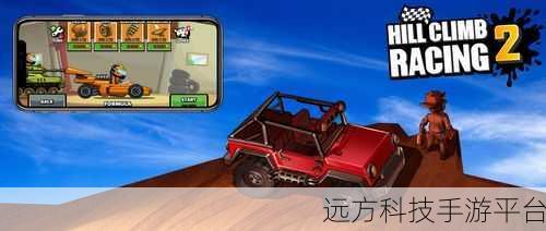 HillClimbRacing国际服正式版来袭，解锁赛车新乐趣！
