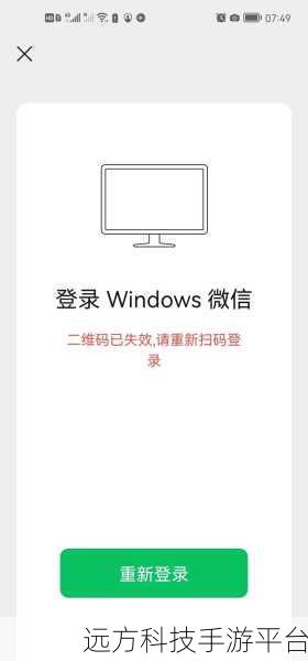 微信电脑版登录二维码失效之谜及破解之道