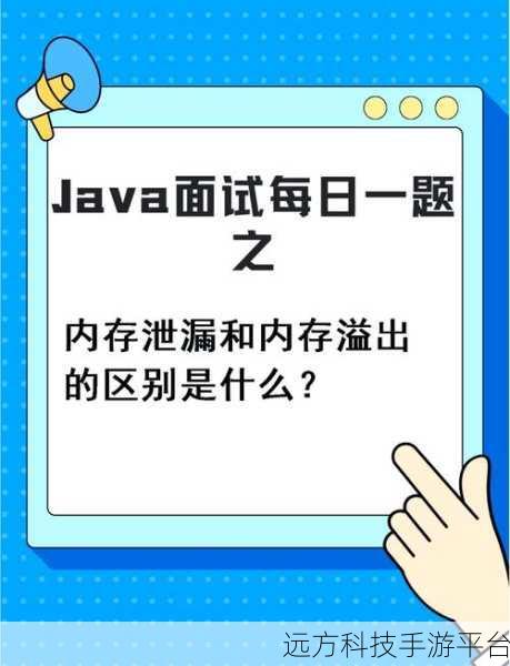 深入探究,内存溢出与内存泄漏,你真的分得清?