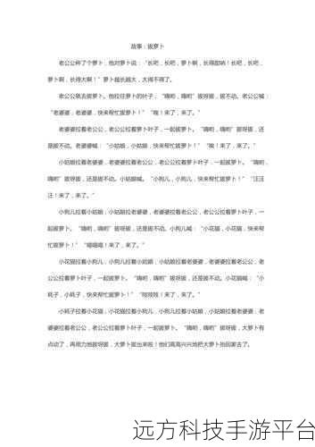 二人世界拔萝卜第一人:1. 二人世界中的萝卜争夺战:谁是拔萝卜的高手?