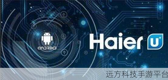 轻松掌控智慧生活，海尔智家 APP 全攻略