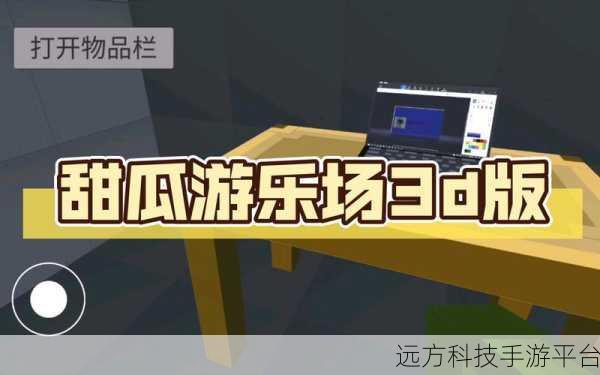 甜瓜游乐园正版来袭，休闲娱乐新选择！