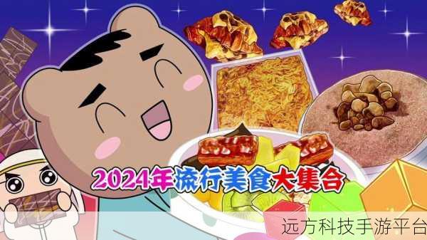 大香煮2024：1. 《大香煮：2024年美食潮流的全新探索