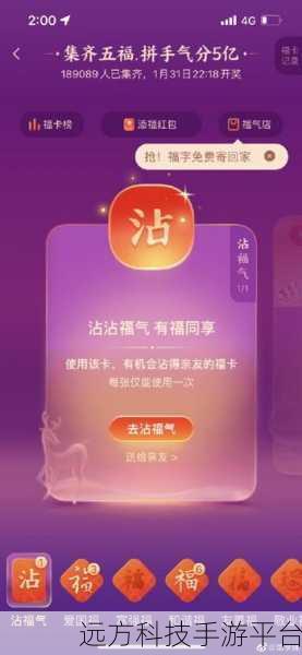 支付宝沾福气卡全攻略,获取与复制好友福卡秘籍