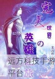英雄连城折扣版震撼登场,神话仙侠之旅即刻启程