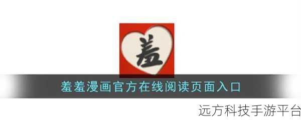 羞羞漫画官方入口页面网站