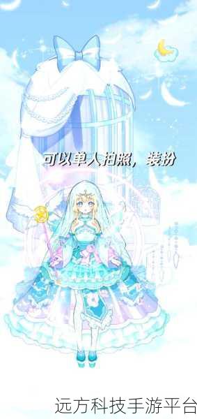 公主换装大冒险,梦幻衣橱里的奇妙角色扮演之旅