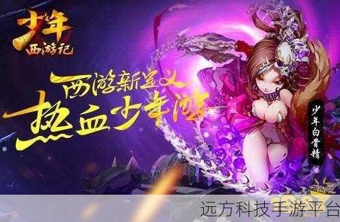 西游突袭,重塑经典,再续西行传奇之旅