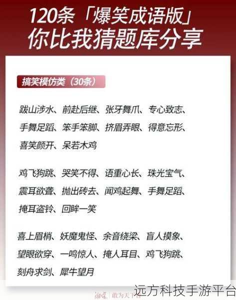 成语智慧大挑战,一起猜成语吧游戏等你来战!
