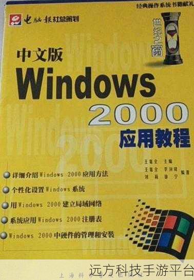 windows好妈妈:1. 《Windows操作系统的全面解读与应用技巧
