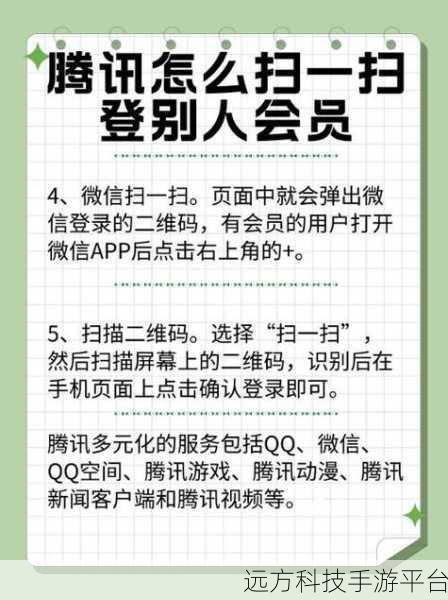 腾讯视频会员扫码登录之谜,轻松解锁的指南