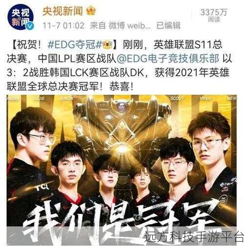 央视点评edg夺冠