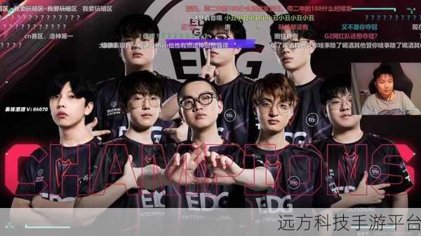 央视点评edg夺冠