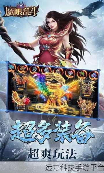 魔眼乱斗震撼登场，修仙RPG新纪元已开启