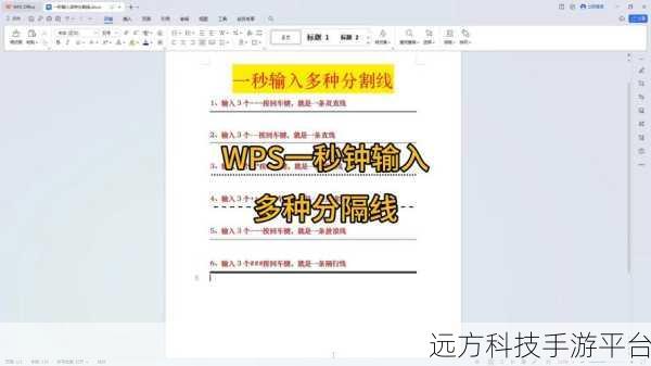 轻松掌握 WPS 新增页面技巧,提升办公效率