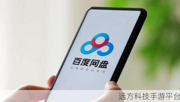 探索百度网盘新用户的初始存储空间之谜
