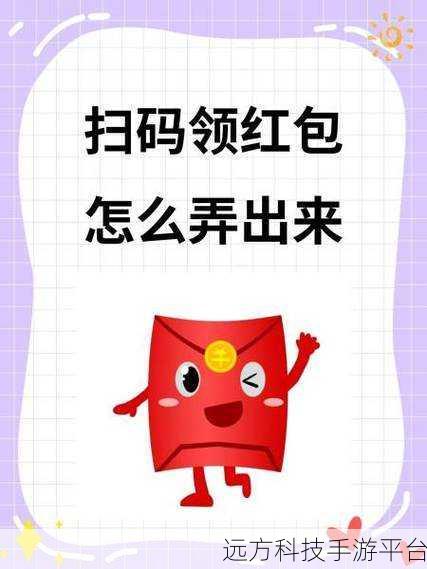 探寻支付宝扫码领红包二维码的神秘路径