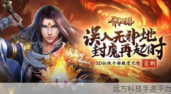 洪荒魔道震撼登场,专业团队匠心巨献的玄幻RPG仙侠之旅