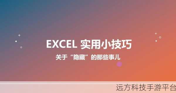 掌握 WPS 表格文字隐藏技巧,让数据更神秘