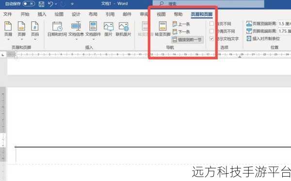 掌握 Word 页面布局魔法，让某一页横向呈现