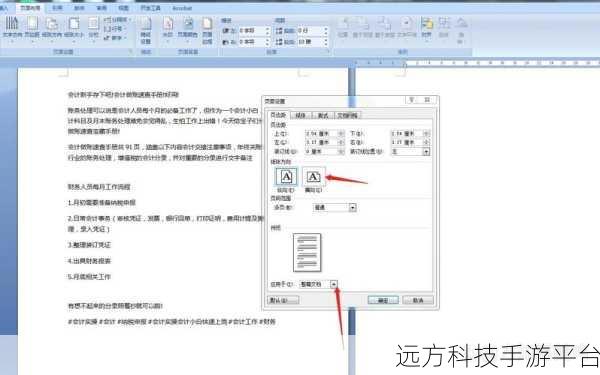 掌握 Word 页面布局魔法,让某一页横向呈现