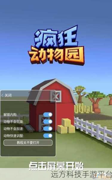 疯狂动物园全地图解锁,跑酷新体验等你来探索!