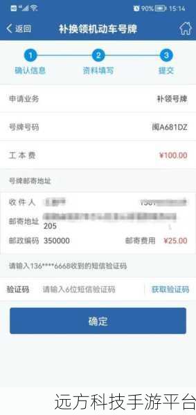 交管 12123 补换车牌全攻略，轻松搞定车牌问题