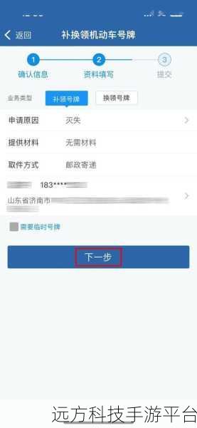 交管 12123 补换车牌全攻略,轻松搞定车牌问题