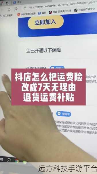 抖音购物运费险购买秘籍，轻松操作指南