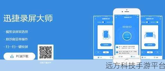 掌握迅捷录屏大师投屏,开启全新视觉体验