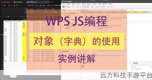 探索 WPS 的 JS 宏编程中条件运算符的神奇应用
