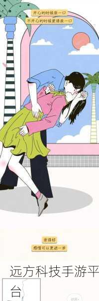 羞羞漫画男生女生亲亲漫画:1. 甜蜜瞬间:校园恋爱的亲吻时刻