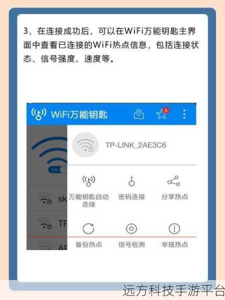 电脑万能钥匙安装与连接 WiFi 秘籍大公开