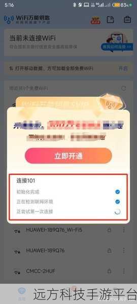 电脑万能钥匙安装与连接 WiFi 秘籍大公开