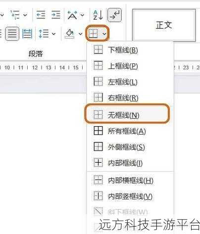 Word 文档文字选中虚线难题全攻略