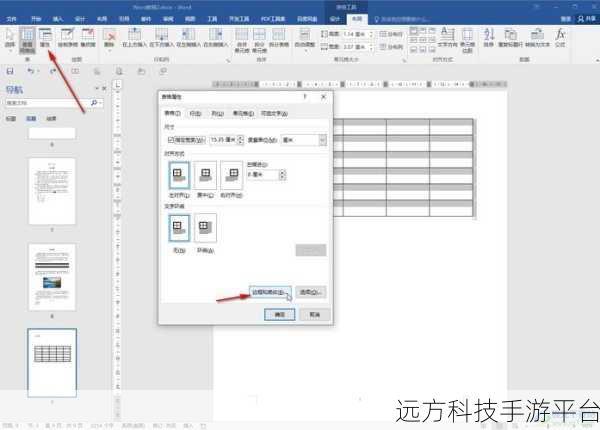 Word 文档文字选中虚线难题全攻略