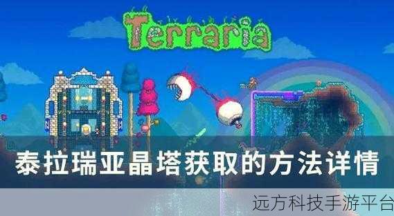 晶塔npc搭配